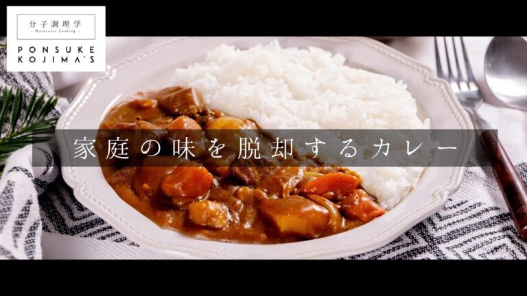 3つのコツでプロの味！激ウマカレーライスの秘密【日本イチ丁寧なレシピ動画】