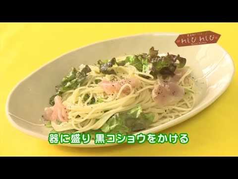 【れしぴれしぴ】チシャと生ハムのパスタ