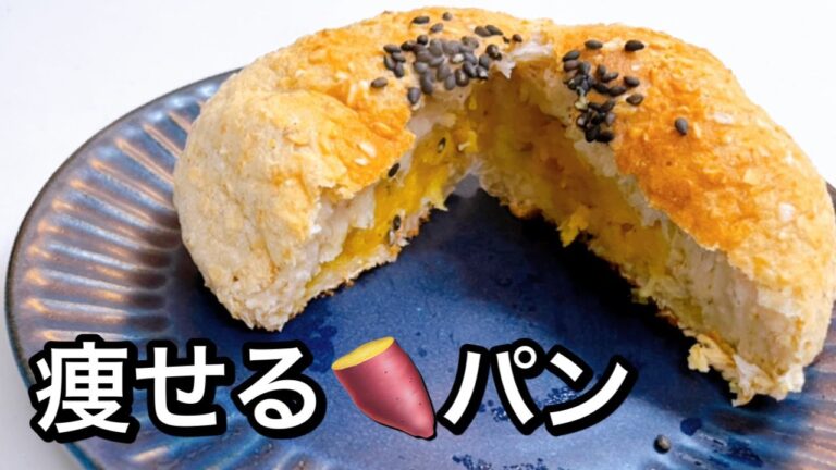 【粉砕なし発酵なし】オートミールでサツマイモパン作ってみた