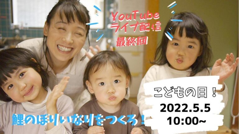 こどもの日♪「こいのぼりいなり」を作ろう！ | glutenfree｜morinokomepancooking | decorationSUSHI