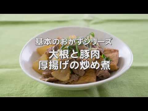 ボリューム満点!! 【大根と豚肉・厚揚げの炒め煮】