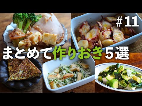 ぱぱっと作れるおつまみにもなるレシピ！余裕のある日に作って楽チン晩ごはん！【作りおき｜便利な買い物リスト付き】