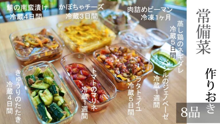 常備菜【野菜不足解消】8品★栄養価満点の作りおき！夏野菜レシピ　第1章