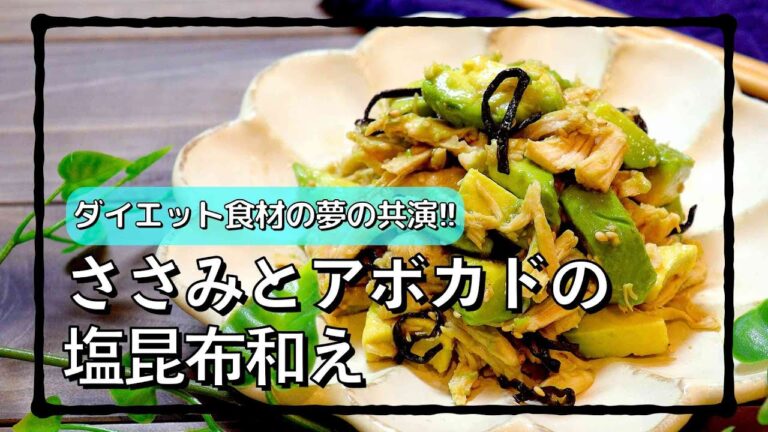 ささみとアボカドでダイエットしてみた!! #shorts