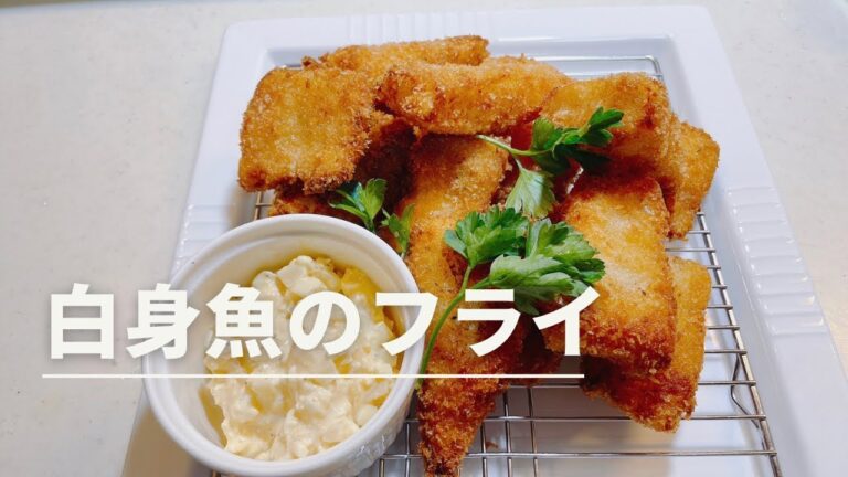 白身魚のフライ#かんたん料理 #一品料理 #おうちごはん #お弁当 #cooking #さかなレシピ#フライ