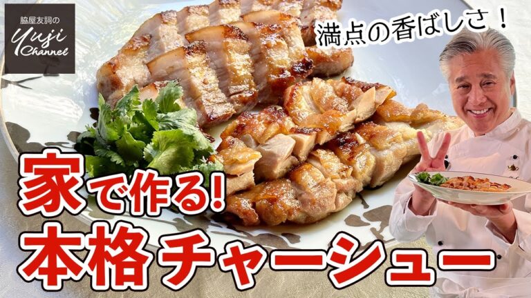 漬けダレの黄金比♪家で作るカリッとジューシー本格叉焼／中華きほんのき／Barbecued Pork belly and Chicken thigh