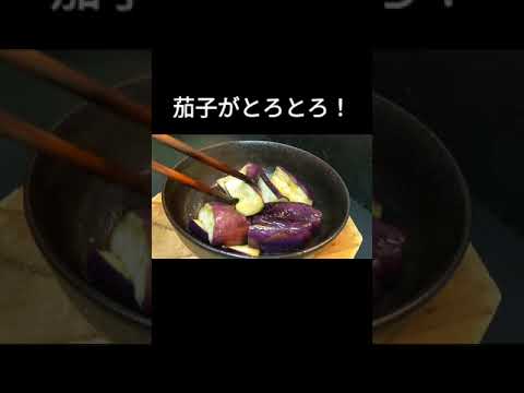 茄子の煮浸し！○○で激旨 #Shorts
