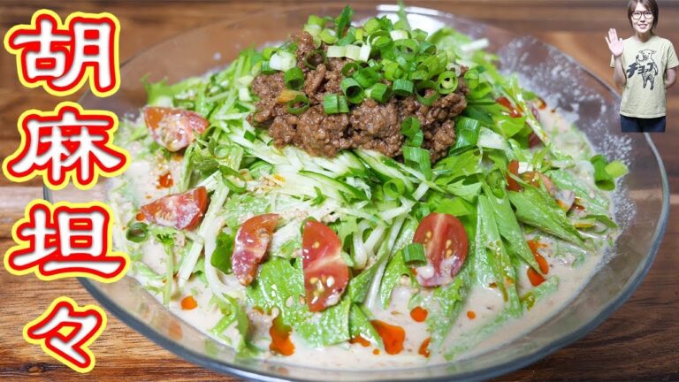 手打ち中華麺で 冷やし胡麻担々麺の作り方/電子レンジレシピ【kattyanneru】