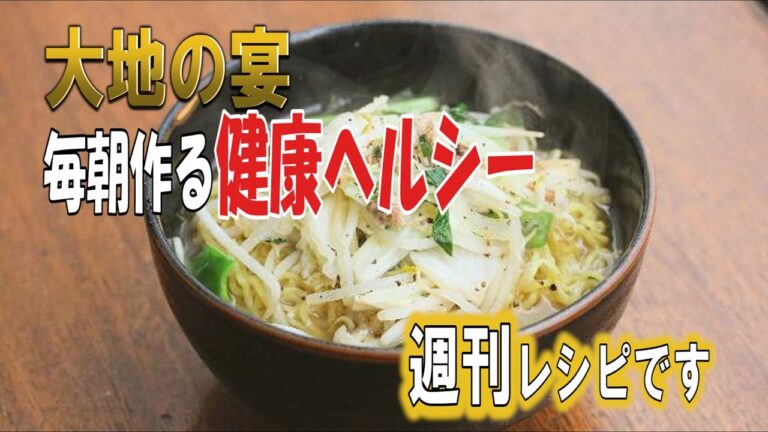 毎朝作る「健康ヘルシー料理」を公開‼️ 暑い夏を乗り切るレシピです。詳細は概要欄にて✨️大地の宴