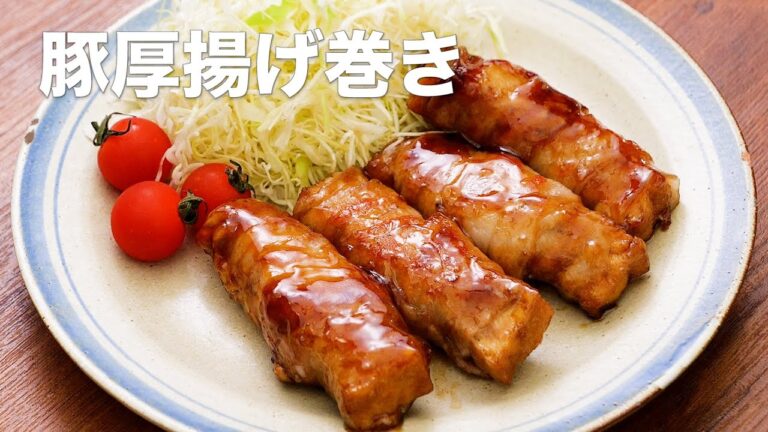 ボリューミーな節約おかず！豚厚揚げ巻き　#Shorts