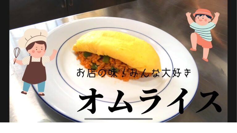 【簡単美味しい！お店の味！】ふんわりトロトロ基本のオムライス