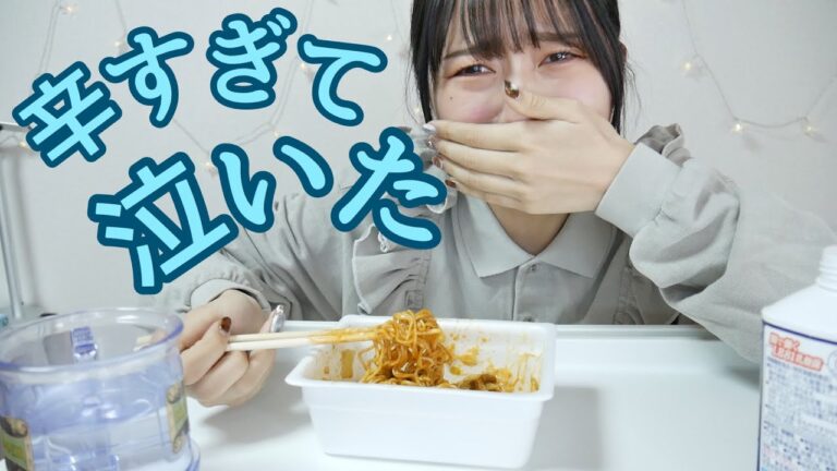 【泣きながら】獄激辛ペヤング焼きそば食べたら涙出てアレルギー発症した
