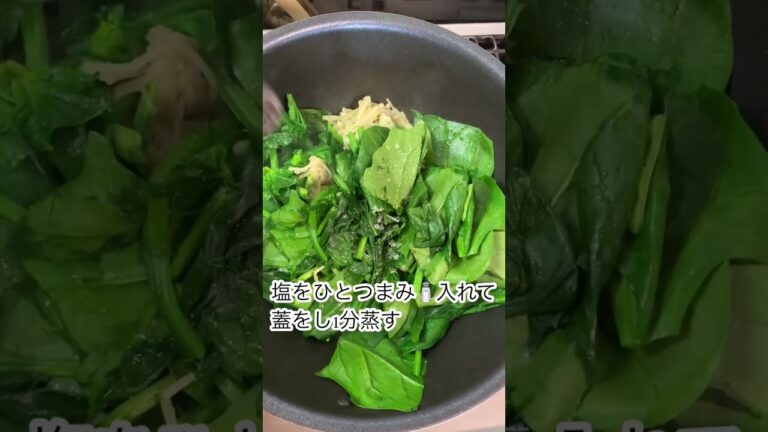 【ほうれん草とえのきの塩麹和え】#塩こうじ,#毎日ごはん,#腸活,#short