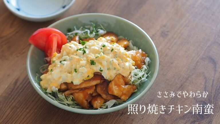 【とにかくやわらか♡】ささみの照り焼きチキン南蛮