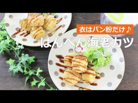 ぶんぶんチョッパー(はんぺん海老カツ)