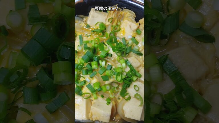 【お手軽で簡単】お豆腐でふわふわな だしうまおつまみ #shorts