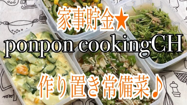 作り置き常備菜★ゴーヤの酢の物・オクラとえのき茸の梅おかか和え・玉子サラダ・豆苗とツナの中華蒸し
