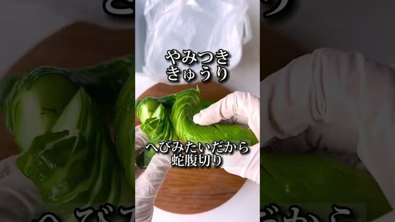 やみつきうま塩きゅうり【お箸が止まらん】箸休めなのに休めない！バズってるきゅうりの蛇腹切り#shorts #簡単レシピ #簡単 #蛇腹きゅうり#ヘルシー #料理動画 #きゅうり #節約 #時短レシピ