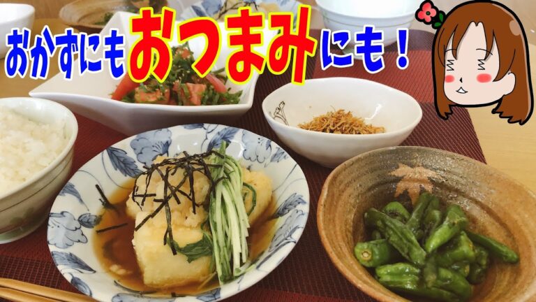【今夜のおつまみにいかがですか？】揚げ出し豆腐・ししとうの甘辛炒め他、計4品の料理レシピ！　#39