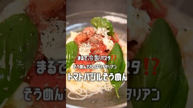 【石丸製麺コラボ】ツナとトマトのイタリアンそうめん【伊藤食品公式】 #簡単レシピ #お気楽料理 #料理#石丸製麺#石丸#うどん丸くん#あいこちゃん