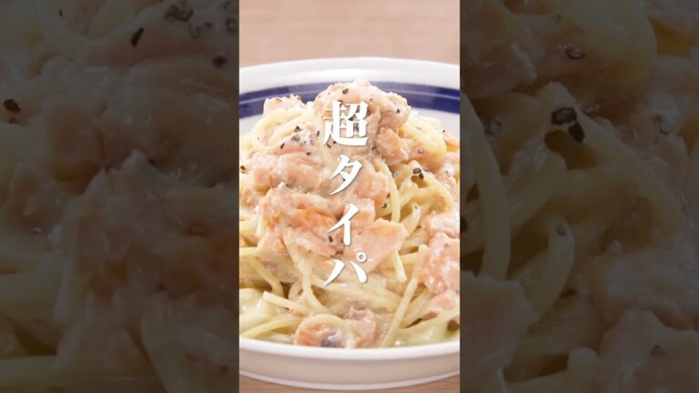 レンジで！鮭のだしクリームパスタの作り方【ミツカン公式】