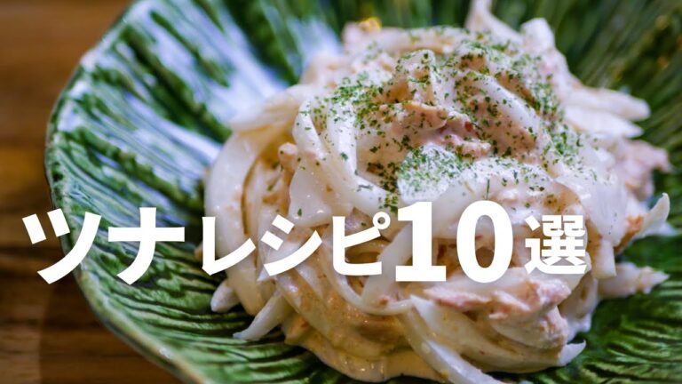 【ツナ缶レシピ】もう一品欲しい時すぐ作れる簡単レシピ