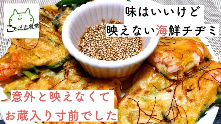 【お家居酒屋】11杯目 　ハイボールに合うつまみ ~海鮮チヂミ~