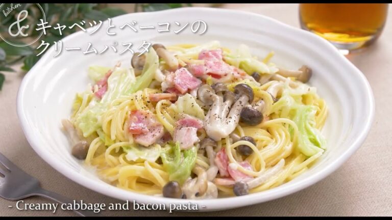 キャベツとベーコンのクリームパスタ | Creamy cabbage and bacon pasta