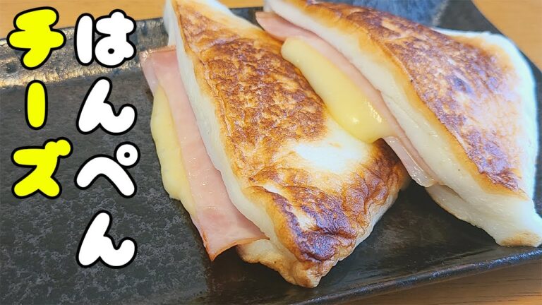 【簡単お弁当おかず】はんぺんハムチーズのレシピ紹介！チーズがとろける！5分以内で作れるおつまみ料理の作り方を紹介します【旦那弁当】
