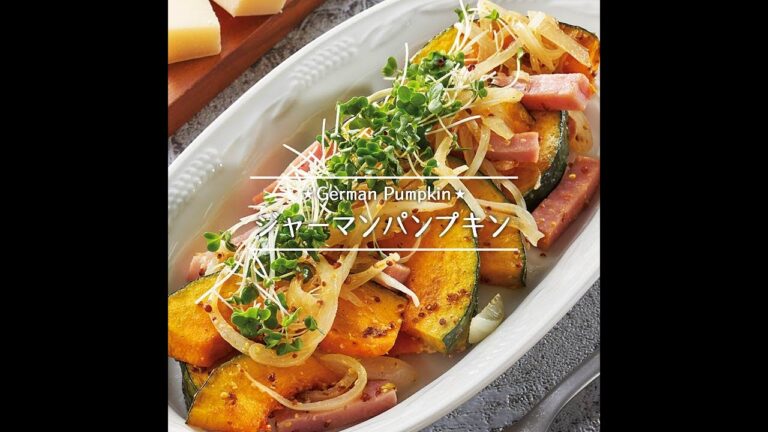ジャーマンパンプキン