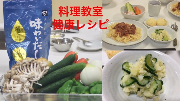 【料理教室】塩麹ポテサラ編