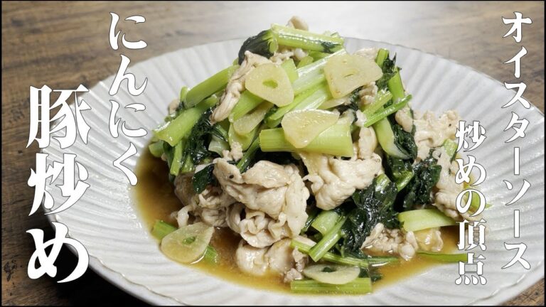【小松菜と豚肉のオイスターソース炒め】オイスターソース炒めはコレで完璧です！！
