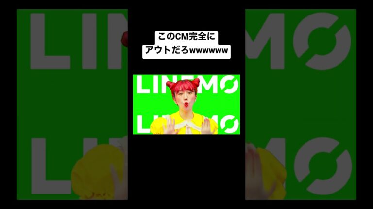 このCM完全にアウトだろwwwwwww