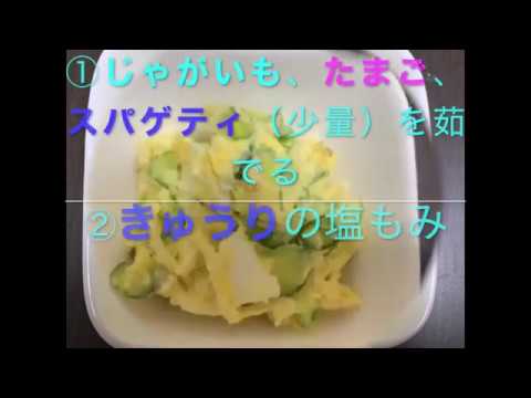 お惣菜屋さんに、教えてもらった【ポテサラ】が美味しくなる【裏ワザ】ちょっとした工夫で一味違った味に…ポテトサラダ　ポテサラ