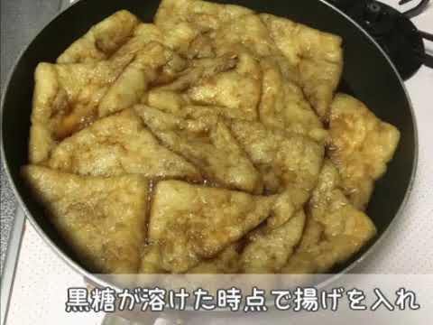 誰でも簡単！黒糖いなりレシピ