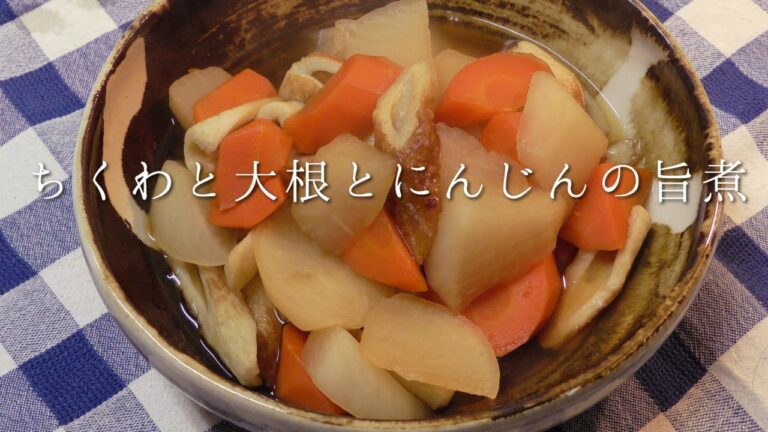ちくわと大根と人参の旨煮