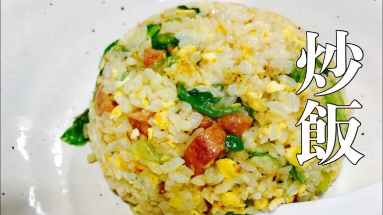 【パラパラレタス炒飯の作り方】　裏技で簡単パラパラ炒飯が作れます！失敗しない！超簡単レタス炒飯