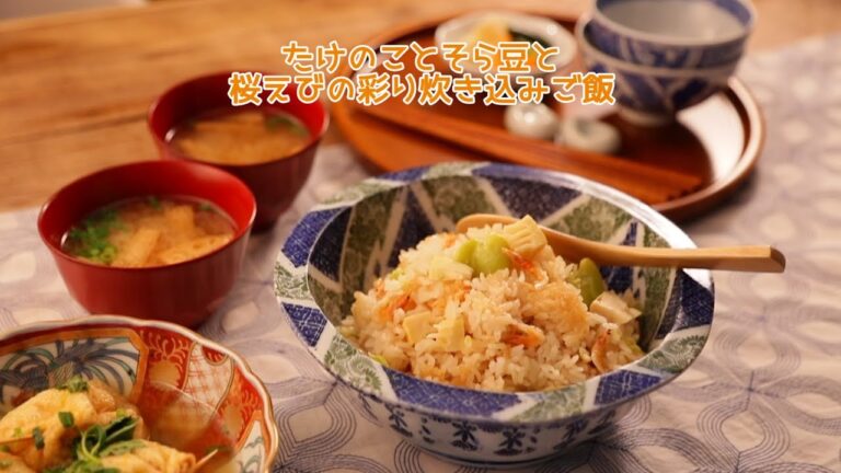 たけのことそら豆と桜えびの彩り炊き込みご飯【きちんとキッチンbydaiei】