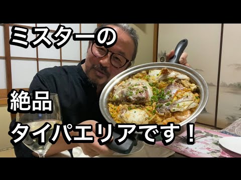 鯛のパエリア🥘、絶品！