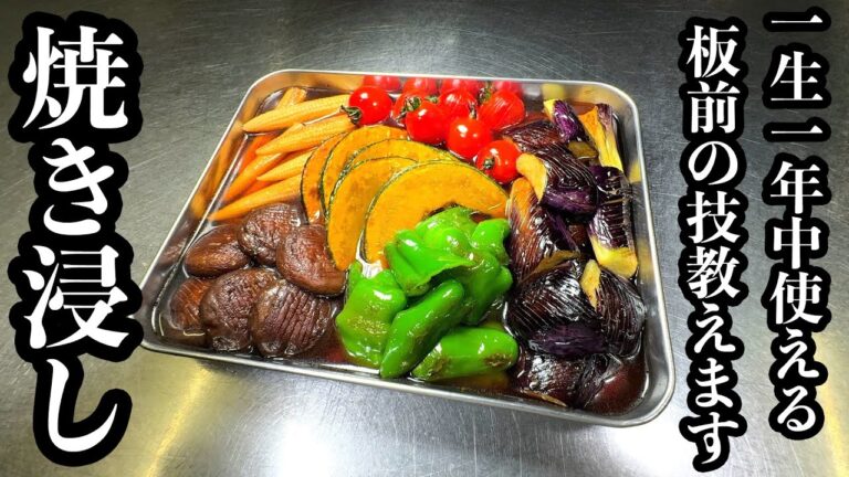 【板前の技術】覚悟して下さい。野菜嫌いの人がおかわりします。