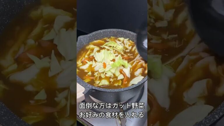 簡単！レトルトカレーでカレースープ #shorts #簡単レシピ