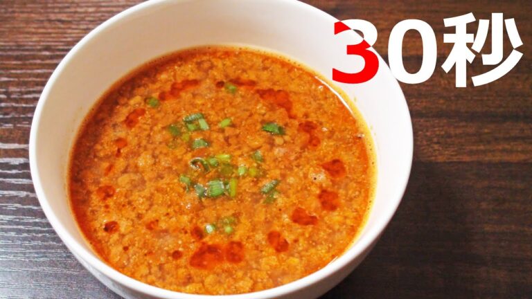 坦々スープ【リアル30秒クッキング】（料理/スープ/汁物/時短簡単レシピ）