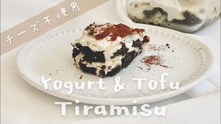 チーズなしでも幸せ🍀ヨーグルト＆お豆腐の簡単ティラミス風🧀☕｜Yogurt & Tofu Tiramisu｜健康・ダイエット｜ASMR｜Vlog