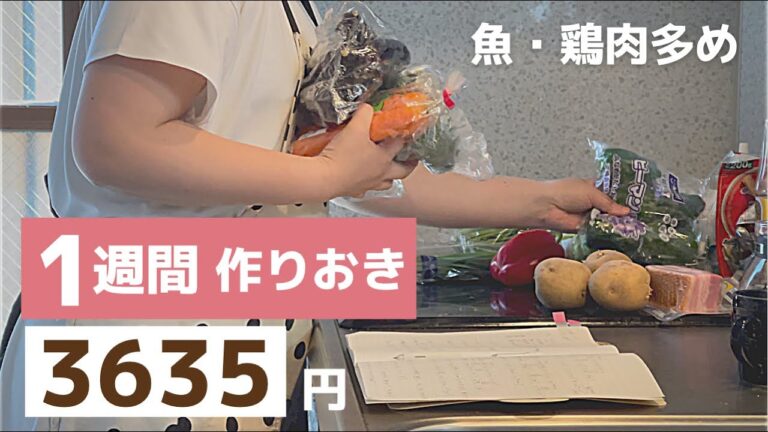 【1週間作り置き】魚と鶏肉を多めに使ったかんたんおかず