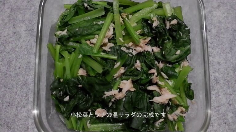 【簡単料理】小松菜とツナの温サラダ