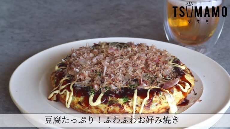 豆腐たっぷり！ふわふわお好み焼きのレシピ