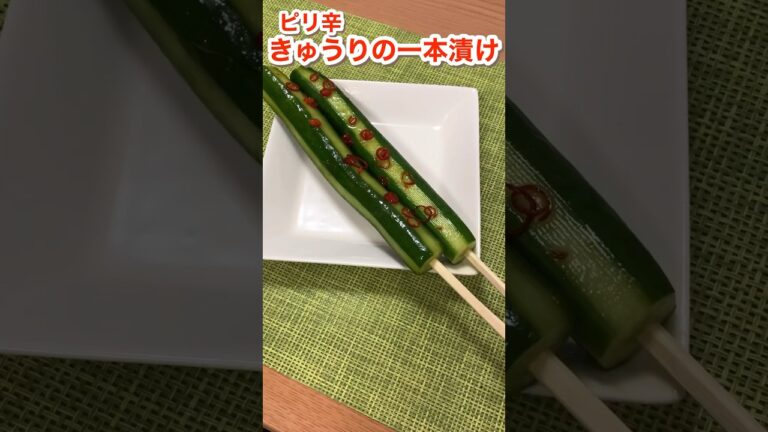 【簡単おつまみ】きゅうりの一本漬け #shorts #きゅうりの一本漬け #きゅうり