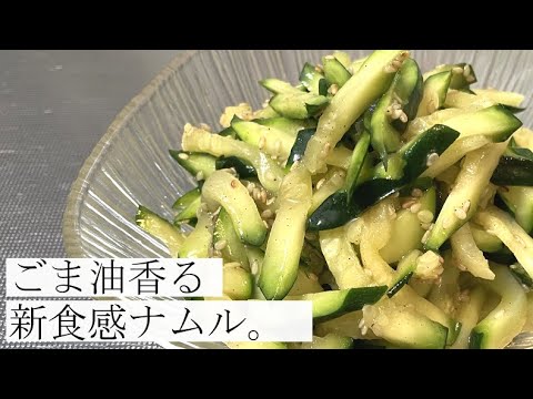 【どんなおかずにも合うんです】ズッキーニナムルの作り方