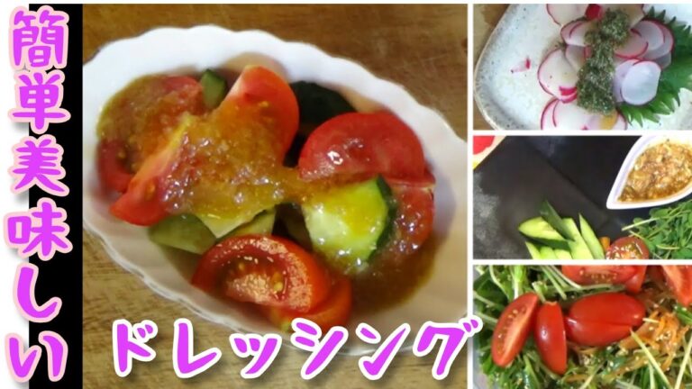 新玉ねぎドレッシング　お家で簡単に作るドレッシングあれこれ＃自家製ドレッシング＃簡単ドレッシング＃新玉ねぎ