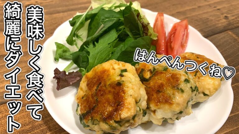 はんぺんしそつくね【さくっと簡単料理　♯570】